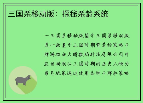 三国杀移动版：探秘杀龄系统